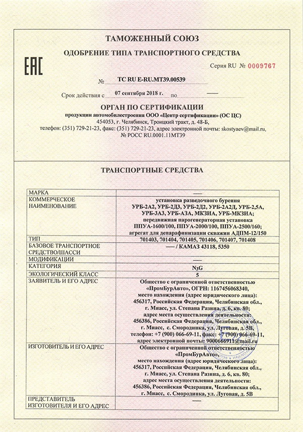 Получение одобрения типа транспортного средства (ОТТС) на шасси КАМАЗ 43118, 5350 (Евро-5)